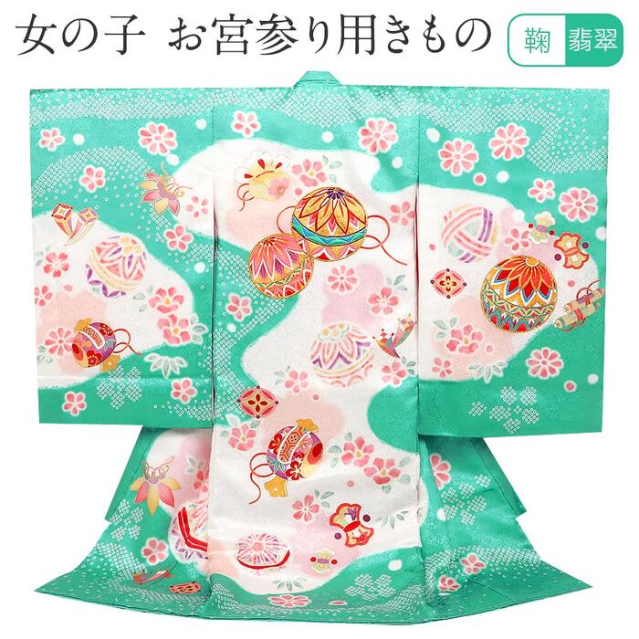 楽天市場】お宮参り 着物 女の子 絹100% 正絹初着 掛け着 産着 翡翠 緑