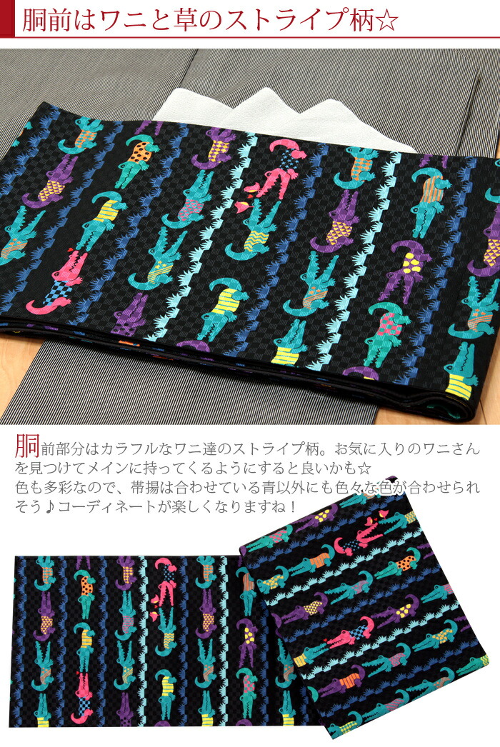 楽天市場】帯 京袋帯 正絹 お仕立て上り ワニ わに カラフル ポップ