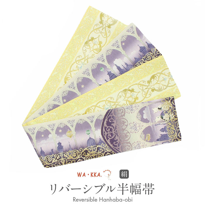 楽天市場】半幅帯 リバーシブル 正絹 帯 紫 猫 WAKKA 空中回廊 長尺