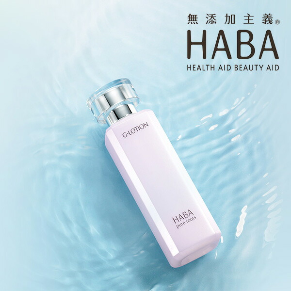 楽天市場】haba gローション 360mlの通販