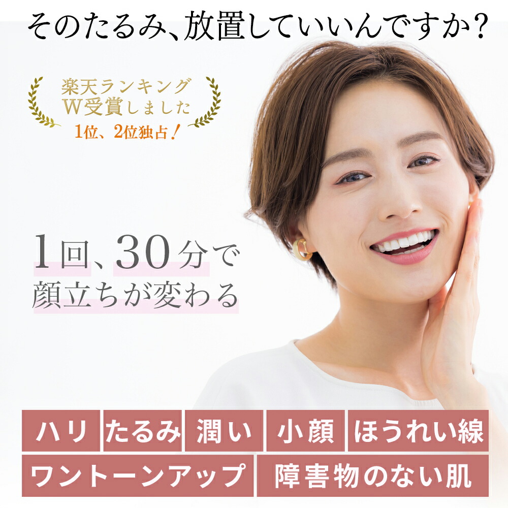 楽天市場】30%OFF リフトアップ シワ ほうれい線 たるみ くすみ