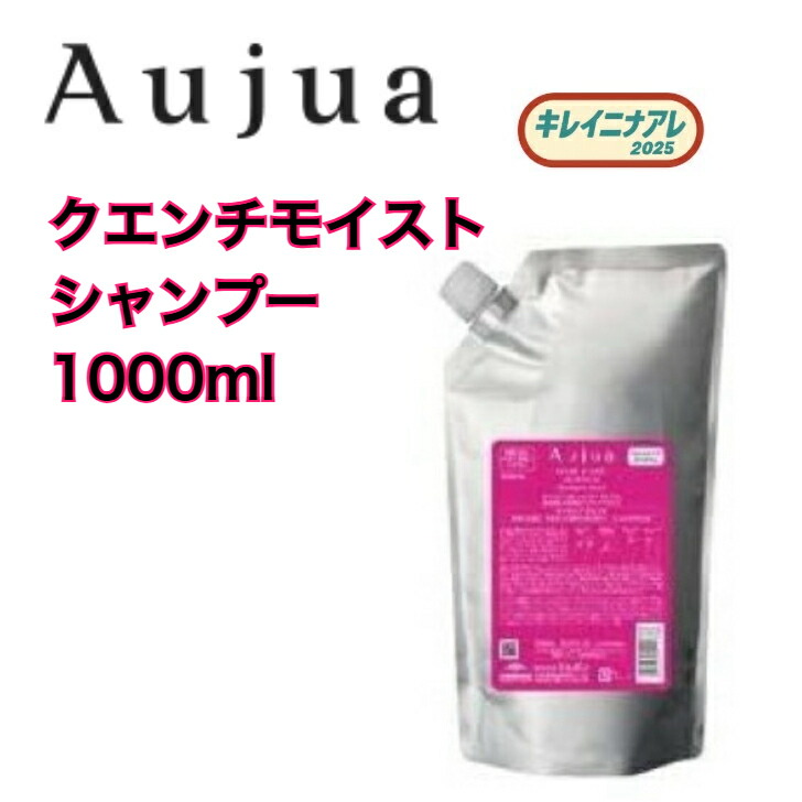 楽天市場】オージュア クエンチ シャンプー モイストの通販