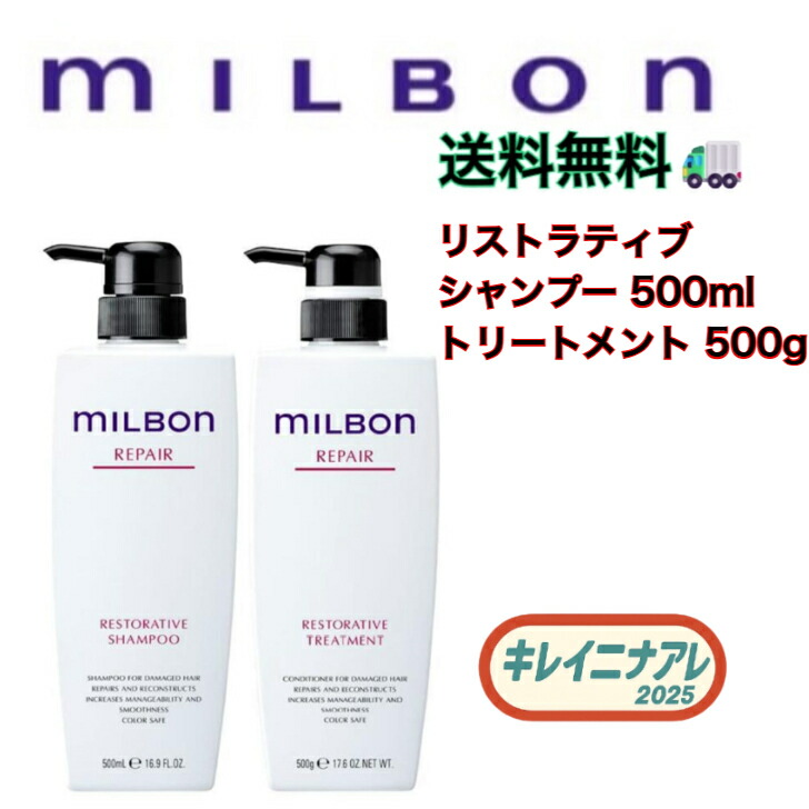 楽天市場】ミルボン リペア 500の通販