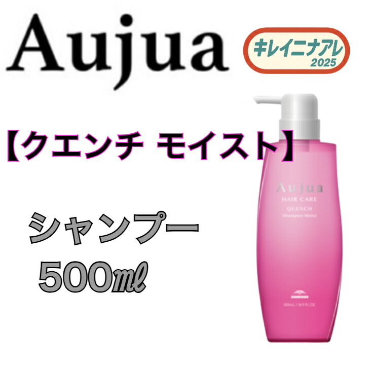 楽天市場】オージュア qu クエンチ シャンプーモイスト 500mlの通販