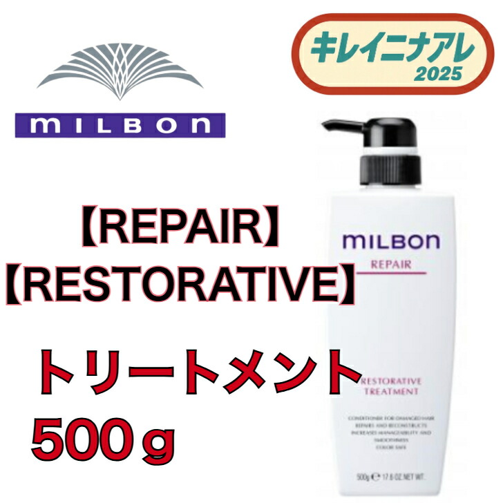 グローバルミルボン トリートメント リペア」の人気商品一覧 | 安い