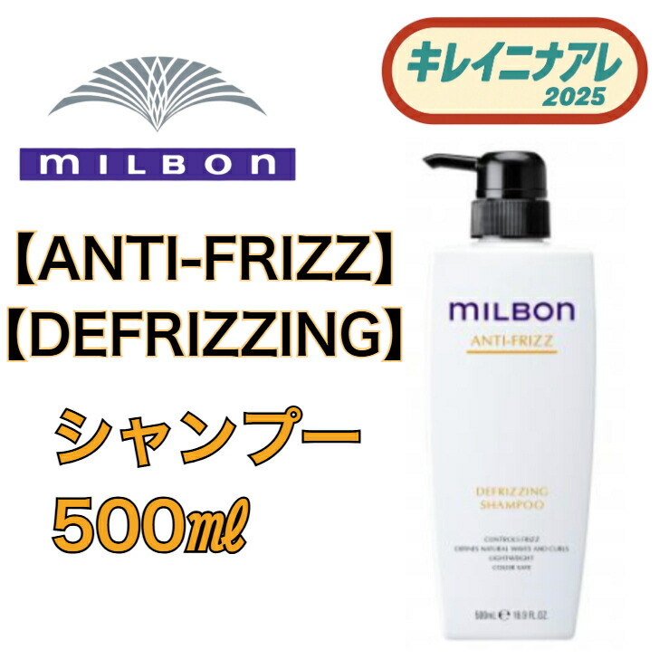 グローバルミルボン アンチフリッズ シャンプー」の人気商品一覧