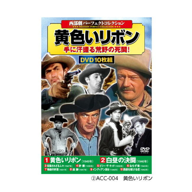 楽天市場】【特典あり】西部劇パーフェクトコレクション DVD BOXセット