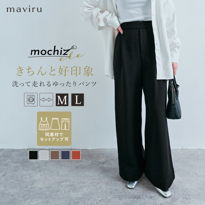 楽天市場】パンツ《mochizエレ ワイドパンツ 全5色 2サイズ》 ワイド