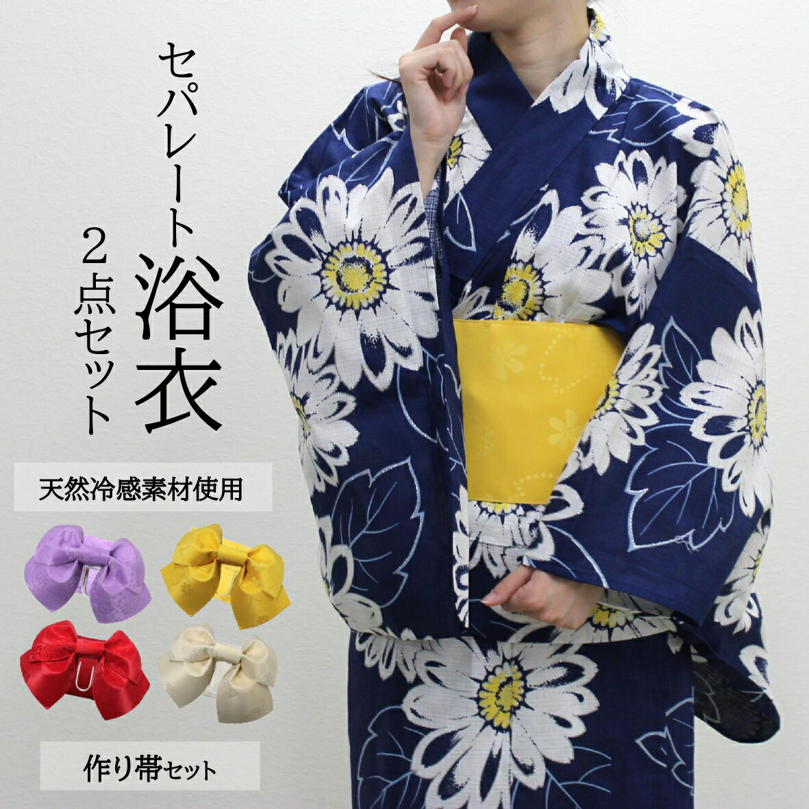楽天市場】二部式浴衣 作り帯の通販