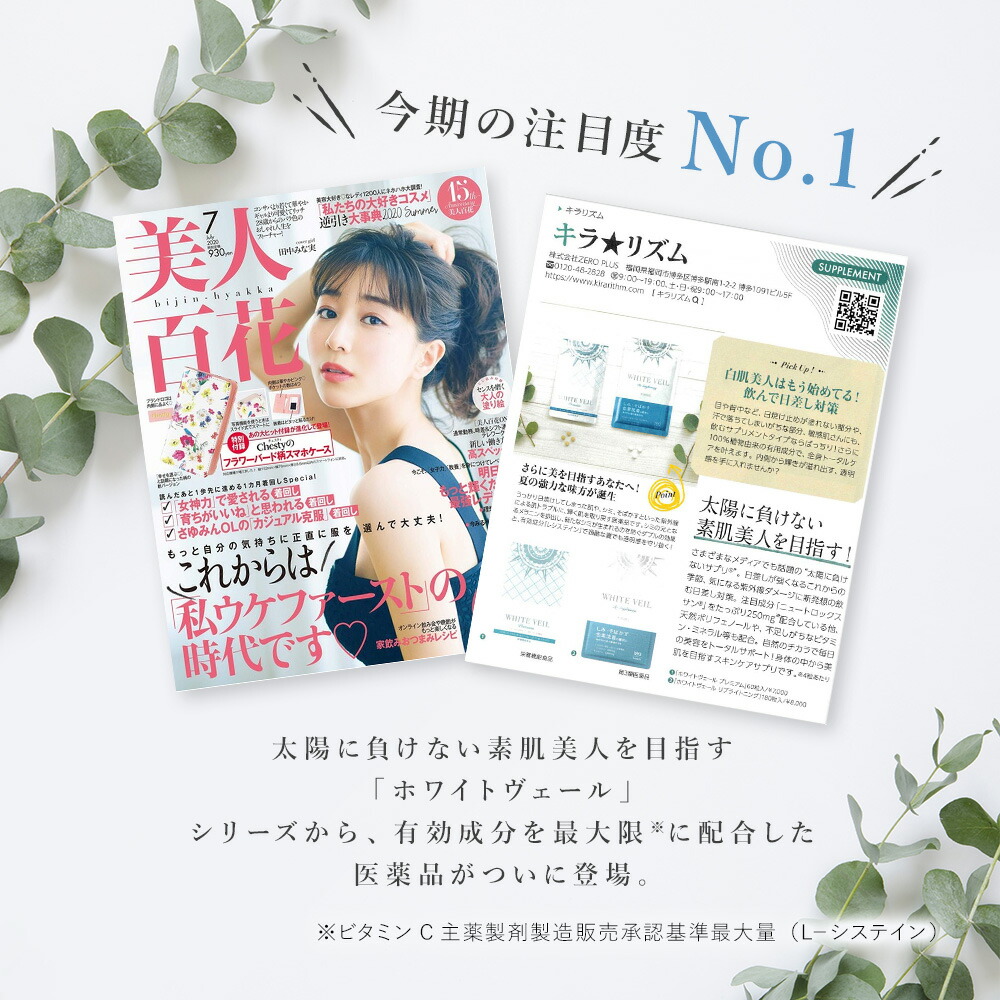 楽天市場】【ホワイトヴェール リ：ブライトニング 30日分 1袋 180錠