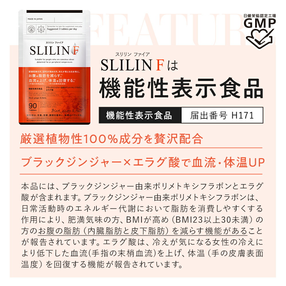 楽天市場】スリリン ファイア ( 1袋 90粒 ) 温活 脂肪燃焼 ダイエット