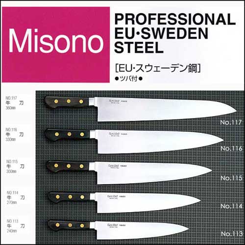 楽天市場】ミソノ 包丁 210mm 牛刀 MISONO EU・スウェーデン鋼 EU