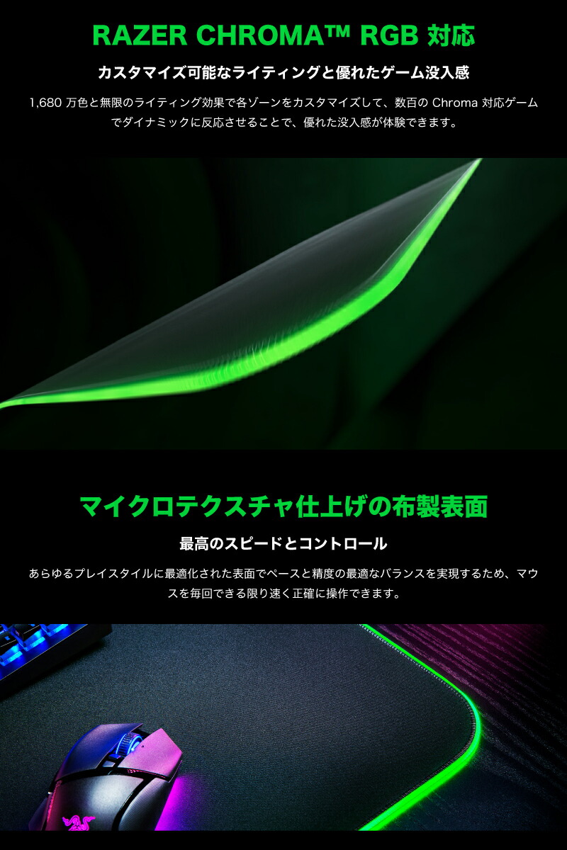 楽天市場】Razer Goliathus Chroma 3XL マルチライティング対応