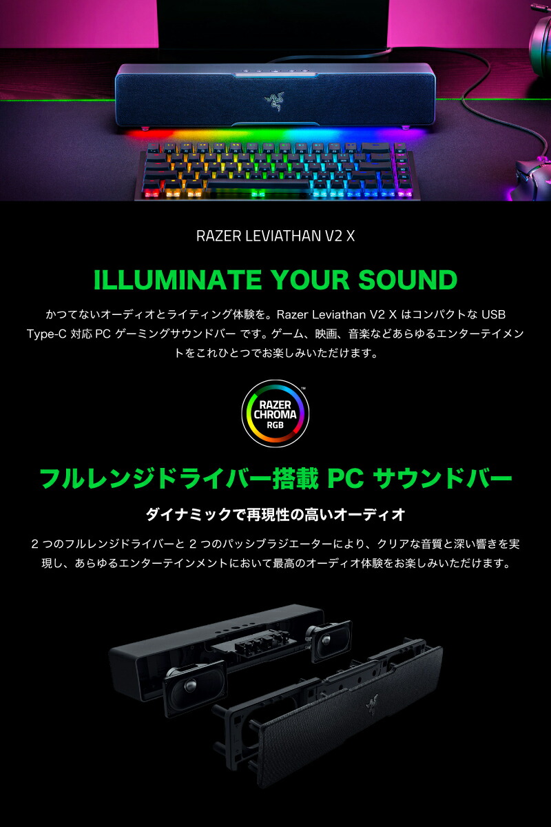 楽天市場】Razer Leviathan V2 X USB / Bluetooth 5.0 ワイヤレス 両