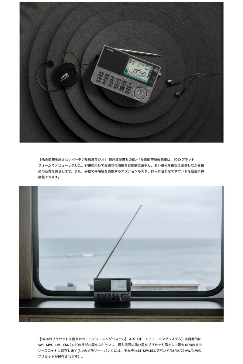 楽天市場】Sangean ATS-909X2J FM / SW / MW / LW / Airマルチバンド