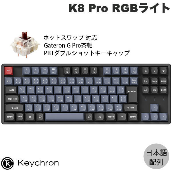 楽天市場】keychron k8 日本語配列の通販