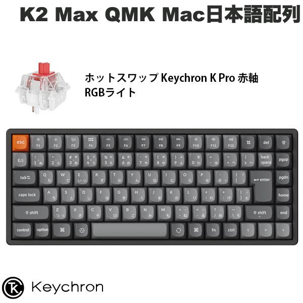 keychron k2 pro 赤軸」の人気商品一覧 | 安い商品を通販サイトから