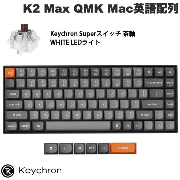 楽天市場】Keychron K2 Max QMK Mac英語配列 有線 / Bluetooth 5.1