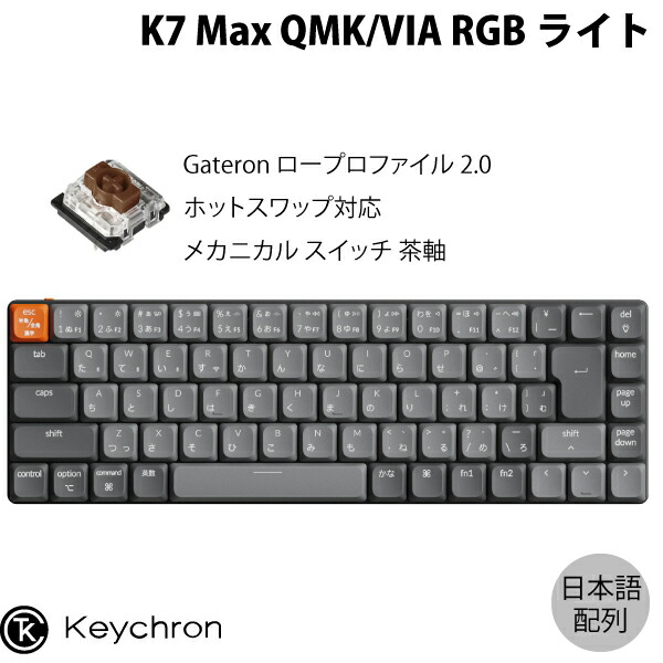 keychron k7 max」の人気商品一覧 | 安い商品を通販サイトから探す