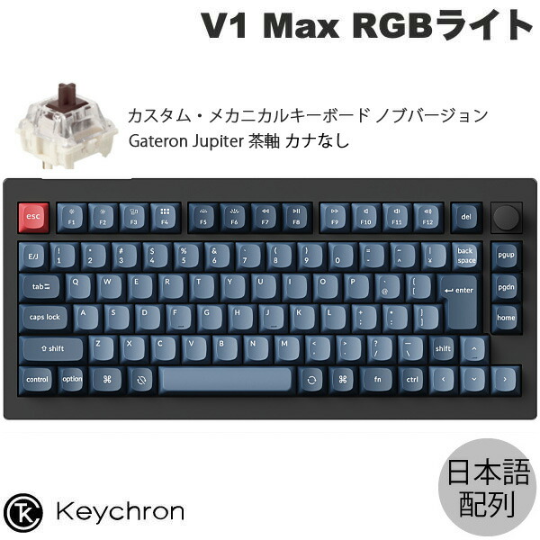 Keychron V1 Max QMK/VIA」の人気商品一覧 | 安い商品を通販サイトから