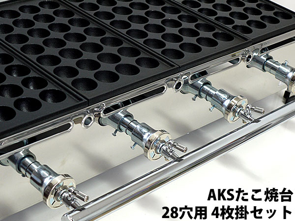 楽天市場】たこ焼き器 ガス式 業務用 AKS たこ焼き台 28穴用 3枚掛け