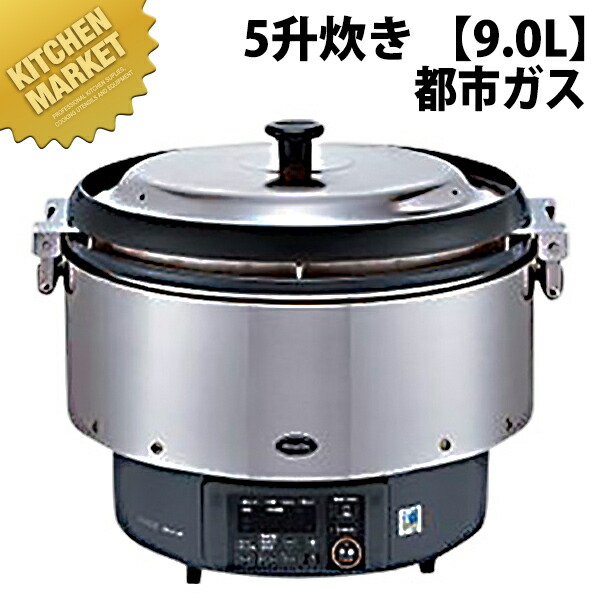 楽天市場】RR-300C リンナイ ガス炊飯器3升 2.0～6.0L 都市ガス