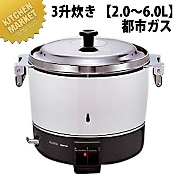 炊飯器 ガス炊飯器 3升炊き」の人気商品一覧 | 安い商品を通販サイト