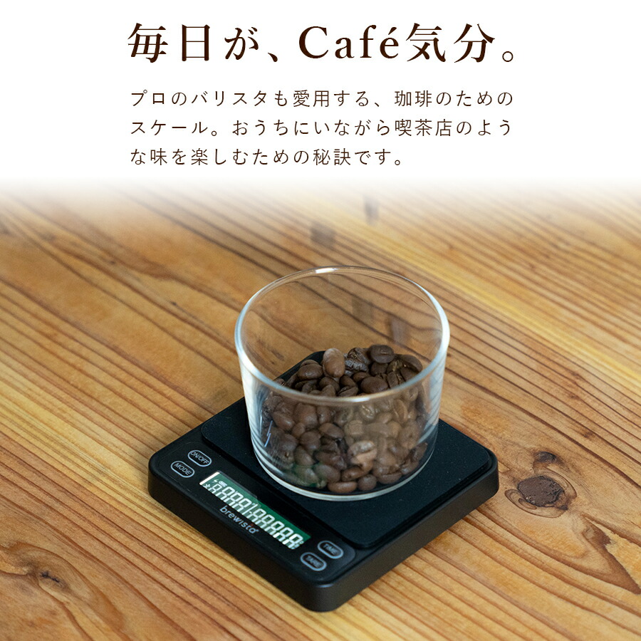 楽天市場】【ポイント11倍】brewista ブリューイスタ スマートスケール