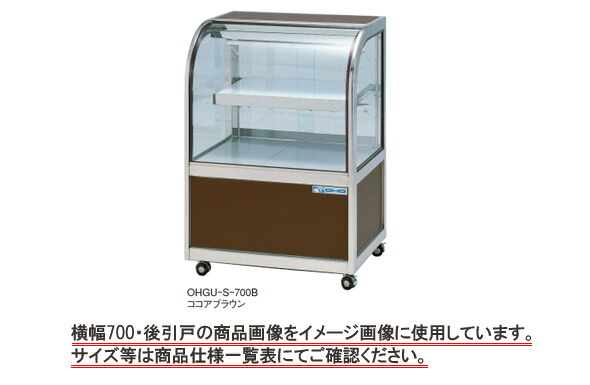 楽天市場】【送料無料】新品！大穂 冷蔵ショーケース前引戸背面壁付