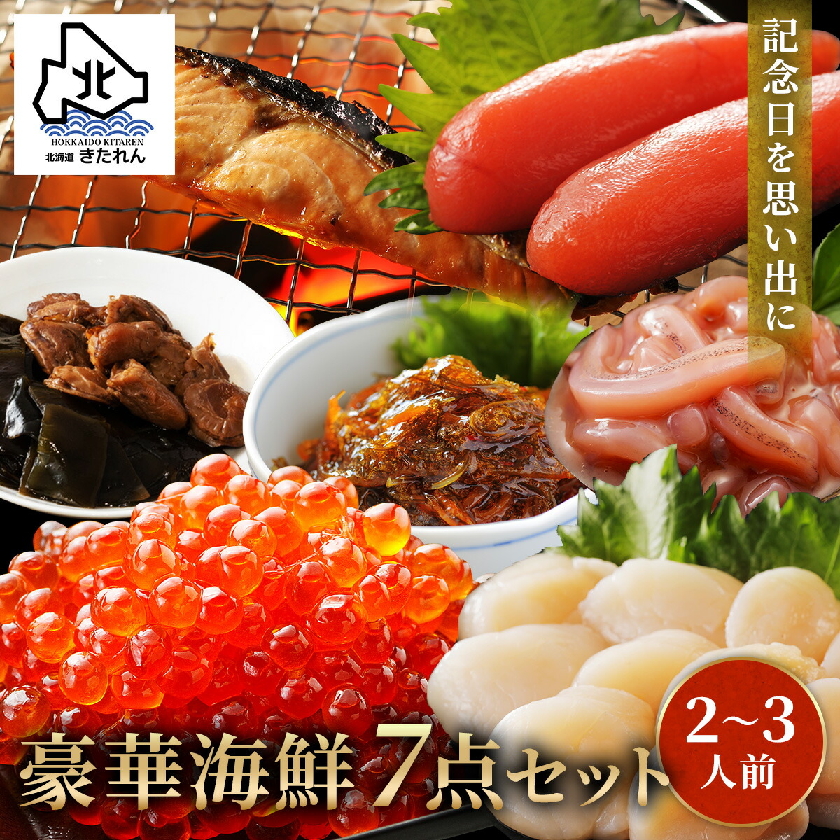 楽天市場】プレゼント ギフト 豪華海鮮セット7種 いくら ほたて たらこ