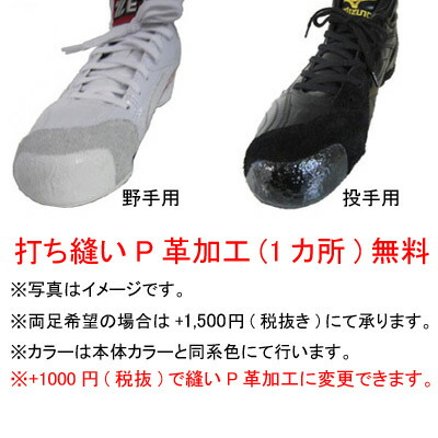 楽天市場】【打ち縫いP革加工無料】ミズノ(mizuno) 樹脂底金具スパイク