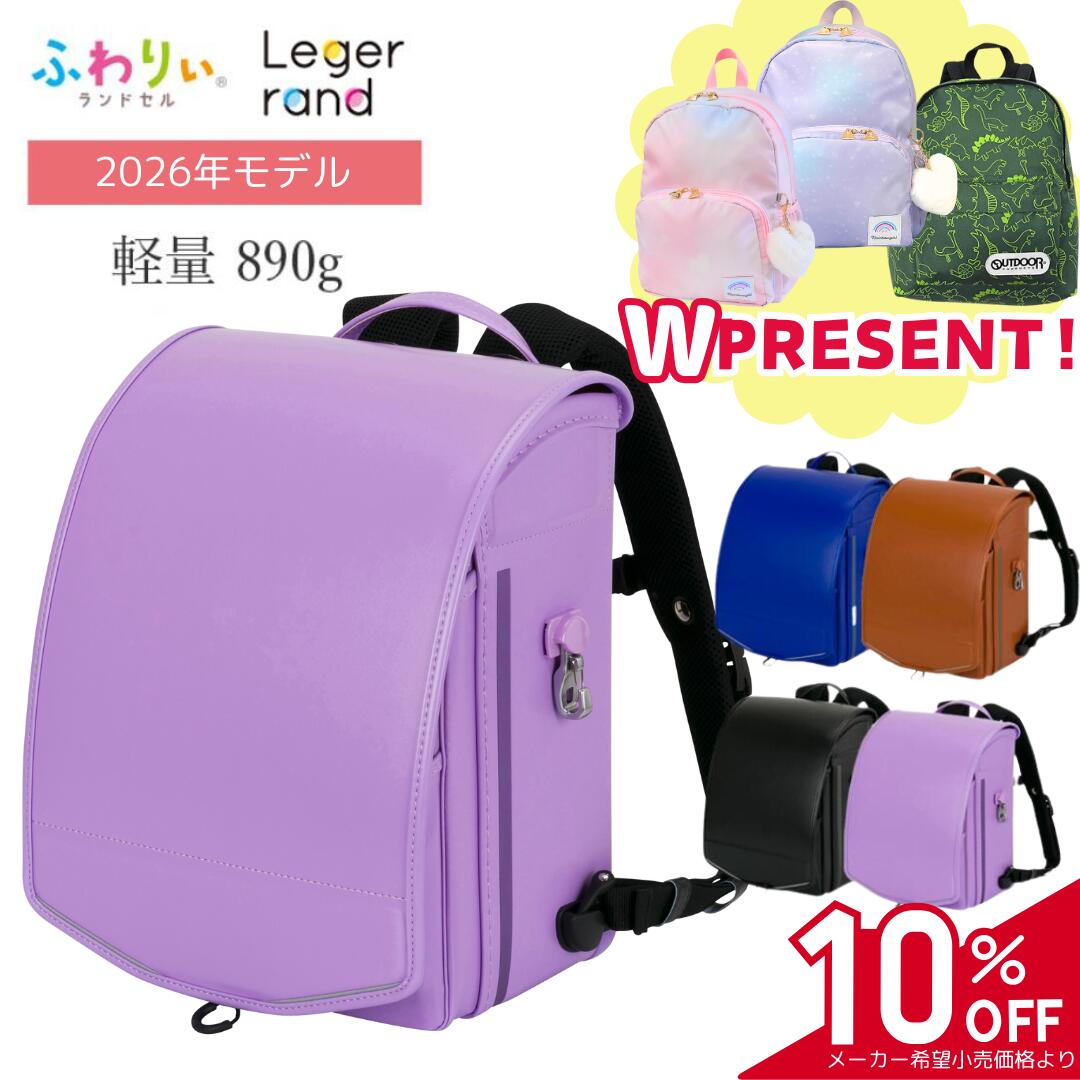 楽天市場】【今期の受付は終了いたしました】ふわりぃランドセル