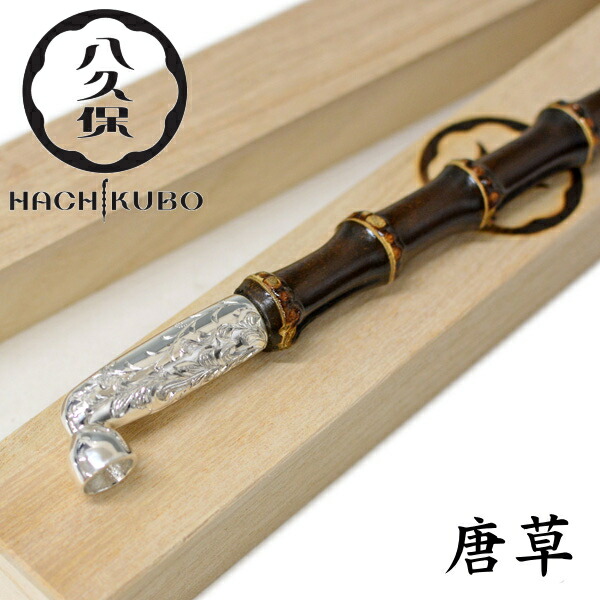 楽天市場】八久保煙管 純銀 羅宇煙管唐草 七寸 約210mm 根竹を使用 和