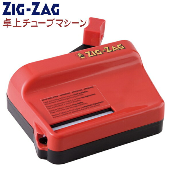楽天市場】ジグザグ 卓上チューブマシーン チュービングタバコ製造機