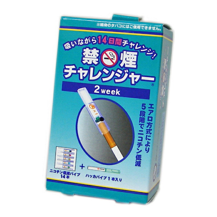 楽天市場】【完売】禁煙サポートパイプ 禁煙チャレンジャー 2week