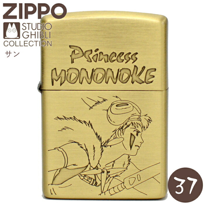 楽天市場】ZIPPO もののけ姫 サン2 NZ-37 ジッポー ライター 正規品