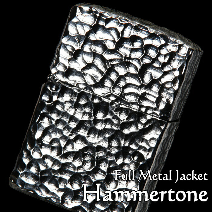 楽天市場】ZIPPO フルメタルジャケット ハンマートーン 2FMJ-SI 銀