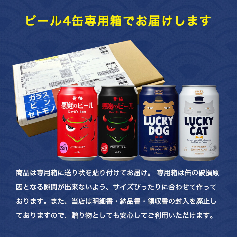 楽天市場】ビール ギフト クラフトビール 送料無料 黄桜公式 悪魔と犬