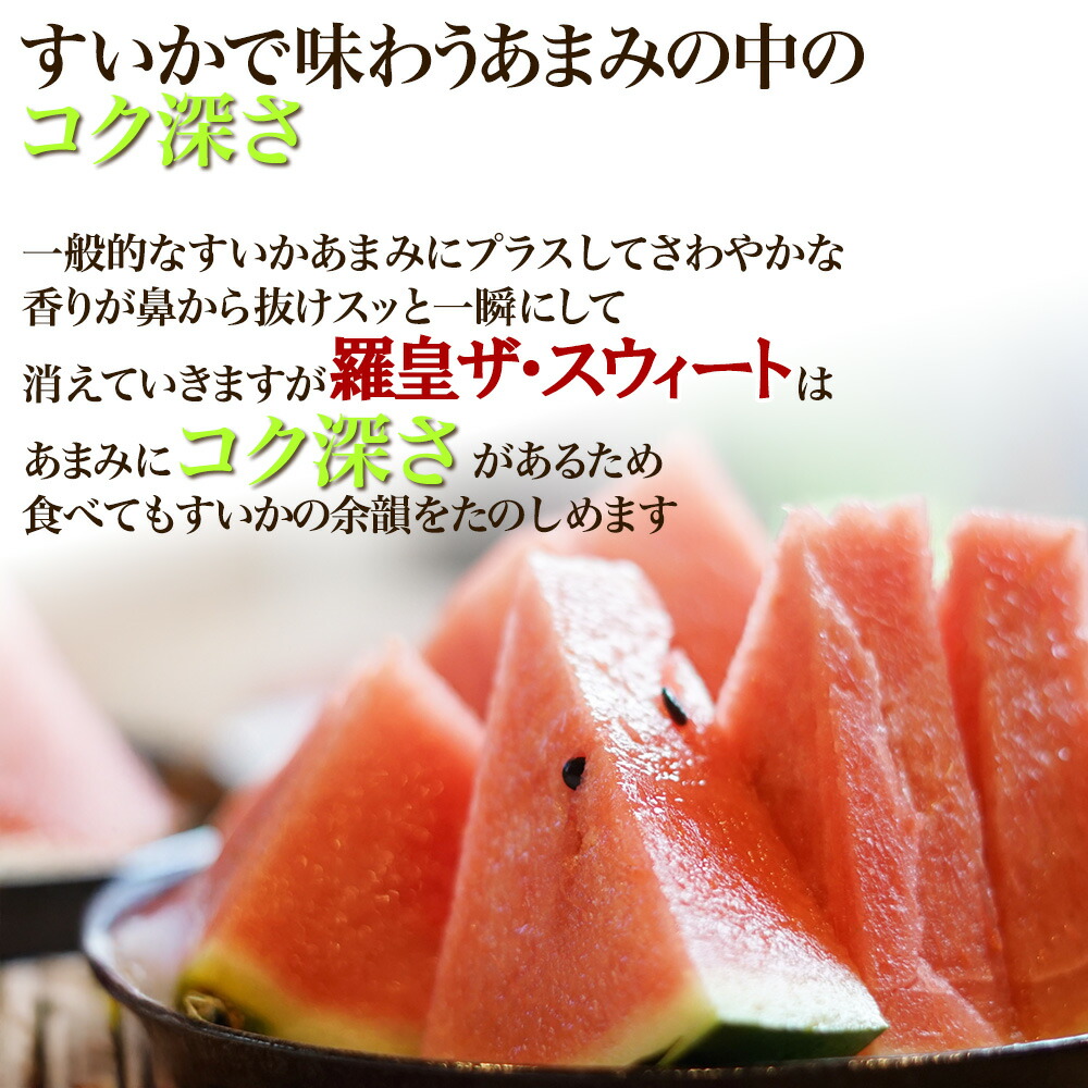 楽天市場】【出荷中!】山形県産 すいか 羅皇ザ・スウィート 尾花沢