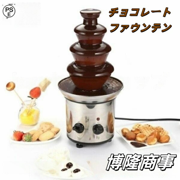 楽天市場】チョコレートファウンテン 機械 業務用 4層 チョコレート