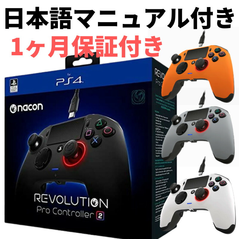 楽天市場】1ヶ月保証! 日本語説明書付き ナコン レボリューション プロ