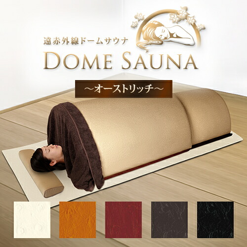 楽天市場】【51％OFF】【国産】遠赤外線ドームサウナ