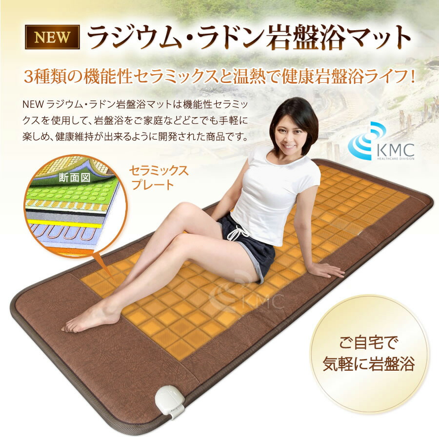 楽天市場】【最新モデル】ラジウム・ラドン岩盤浴マット【温熱マット