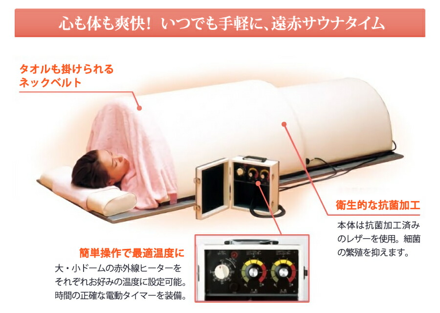楽天市場】【遠赤ドームサウナ ダイヤドームリフレ】 : 神戸メディケア