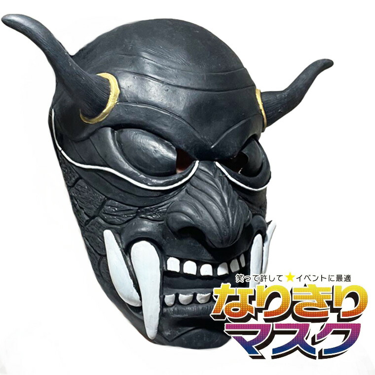 楽天市場】般若 はんにゃ 鬼 般若の お面 仮面 能面 怖い 豆まき 節分