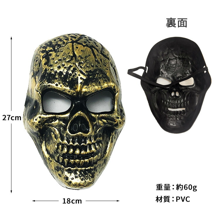 楽天市場】スカルマスク ホラーマスク 仮面 ドクロ マスク 2個セット