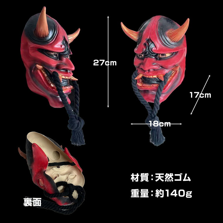 楽天市場】般若 はんにゃ マスク 鬼 般若の お面 仮面 能面 怖い 豆
