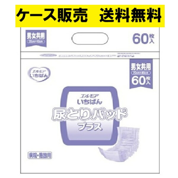 エルモア 尿とりパッドプラス」の人気商品一覧 | 安い商品を通販サイト