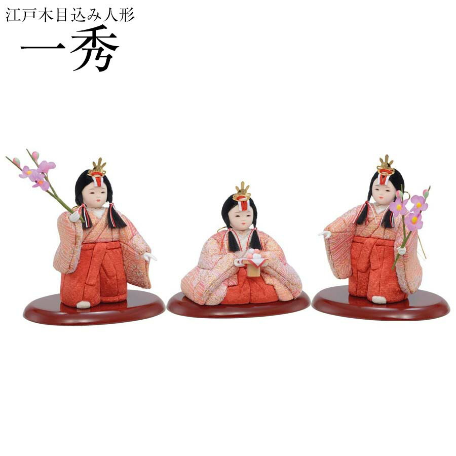 一秀 三人官女」の人気商品一覧 | 安い商品を通販サイトから探す