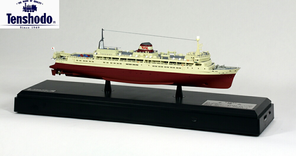 楽天市場】天賞堂 1 500スケール 青函連絡船 羊蹄丸 サウンド付